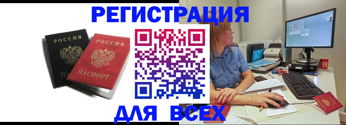 прописка ребенка в Курске