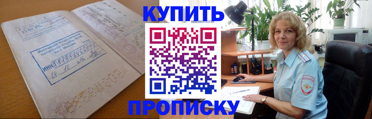 где прописаться в Курске