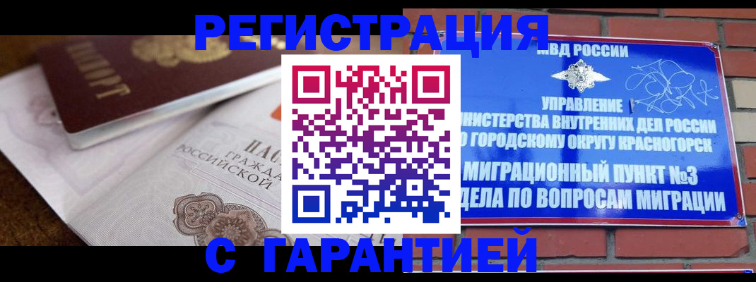 временная регистрация законно в Курске