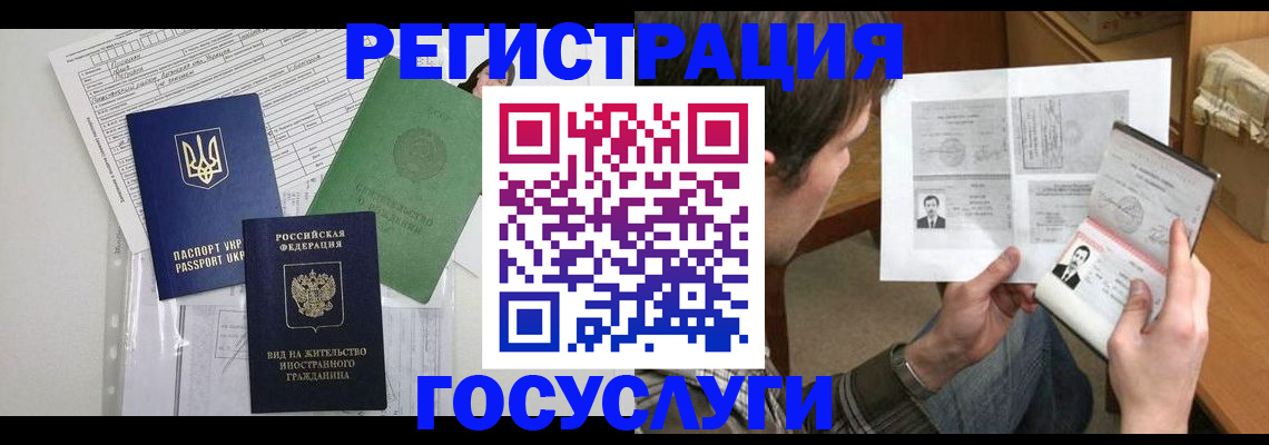 временная регистрация адрес в Курске
