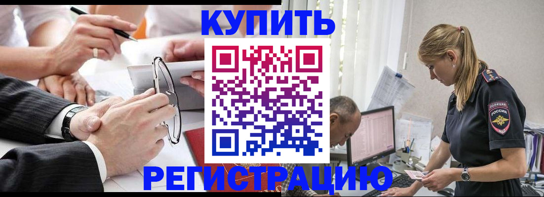 прописка от собственника в Курске