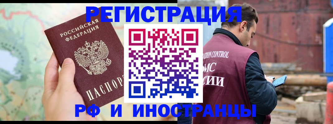 временная регистрация законно в Курске