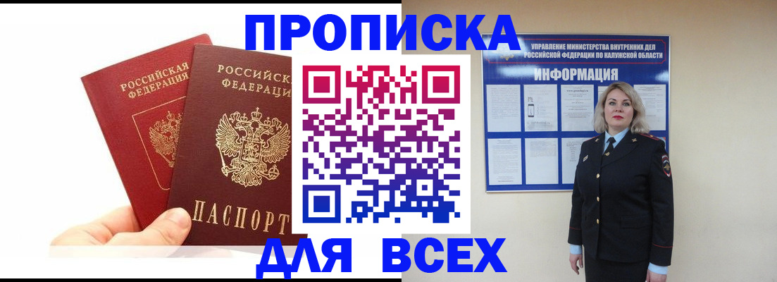 временная регистрация гарантия в Курске