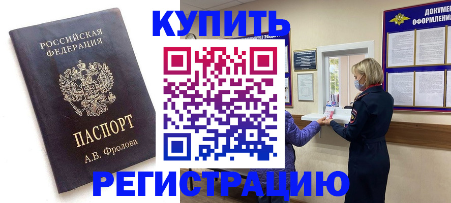 прописка гарантия в Курске
