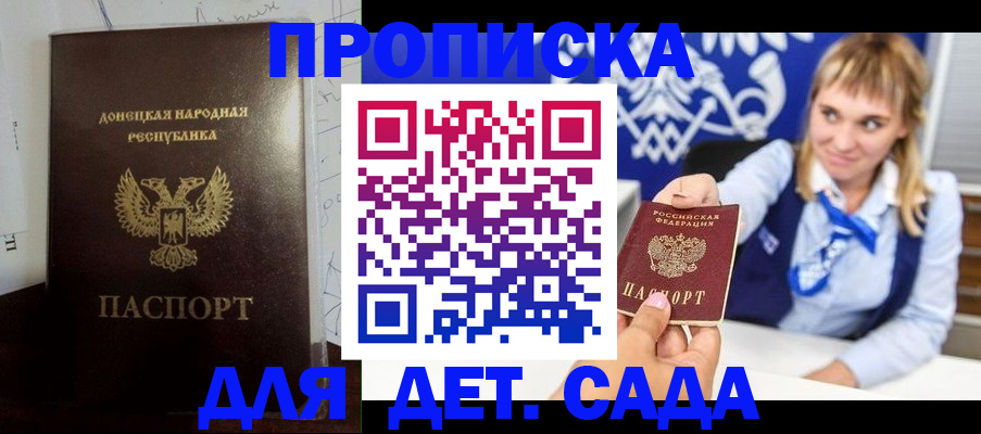 купить прописку в Курске