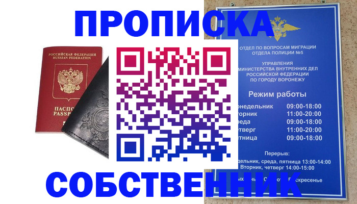 временная регистрация поиск в Курске