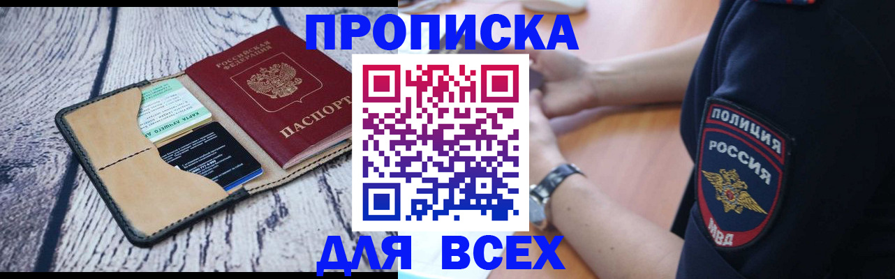 временная регистрация для всех в Курске
